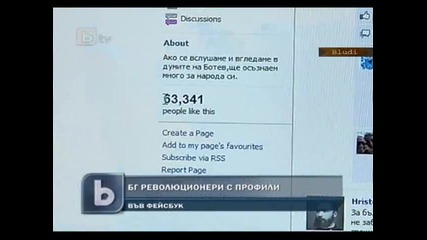 Ботев и Левски с Facebook профили