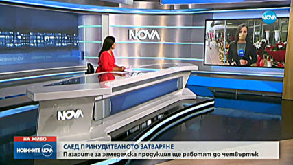 Новините на NOVA (13.04.2020 - следобедна емисия)