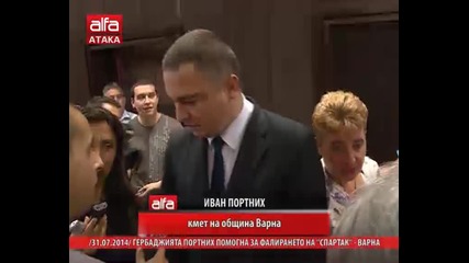 Гербаджията Портних помогна за фалирането на "спартак" - Варна Видео / Репортажи/изказ /31.07.2014/