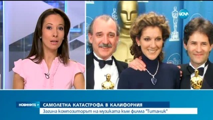 Почина композиторът на музиката към "Титаник"