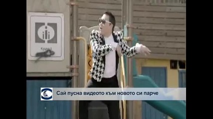 Сай пусна видеото към си песен