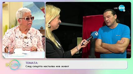Деян Неделчев: След смъртта настъпва нов живот - „На кафе” (15.12.2022)