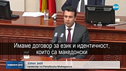 Договорът между Гърция и Република Македония: Ще има ли политически сътресения в Атина?