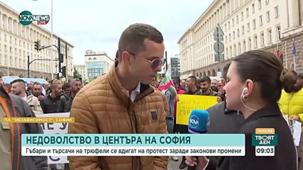 Протест на търговците на гъби и трюфели в центъра на София