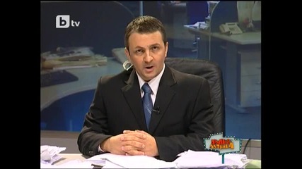Новините от всички гледни точки в Пълна лудница 08.01.2010
