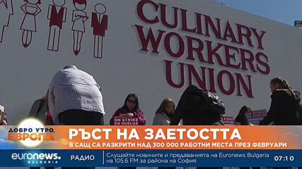 Ръст на заетостта в САЩ