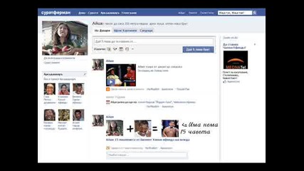 Циганския Facebook!