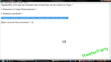 Как компютъра ви да стане по бърз