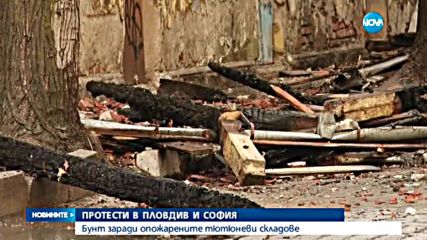 Бунт в Пловдив и в София заради Тютюневия склад
