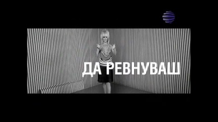 Цветелина Янева - На първа среща - Официално Видео