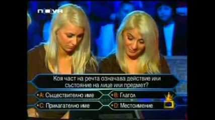 Тризначките В Стани Богат (много смях)