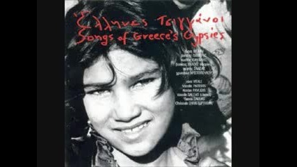 Songs of Greece s Gypsies-the song of the gypsies (to Tragoudi Ton Gyfton)