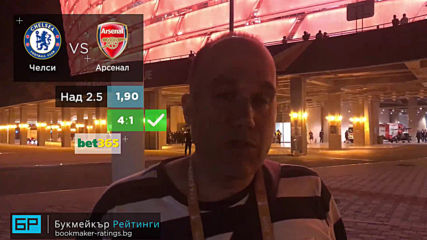 Челси - Арсенал: Успешна прогноза на Ники Александров - Обзор от Баку | Футболни прогнози 30.05.19