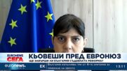 Кьовеши пред Euronews: Ще завърши ли България съдебната реформа?
