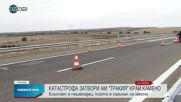 Тежка катастрофа затвори част от магистрала „Тракия”