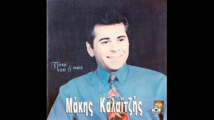Makis Kalaitzis - Pote pou kai pos
