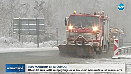 3000 машини в готовност за зимното почистване на пътищата