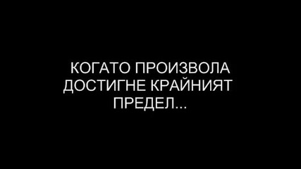 България се събуди !