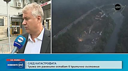 СЛЕД ТЕЖКАТА КАТАСТРОФА: Трима души остават с опасност за живота в „Пирогов”