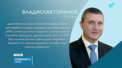 Владислав Горанов потвърди, че е отдавал помещение под наем на пътна фирма на напълно търговски принцип