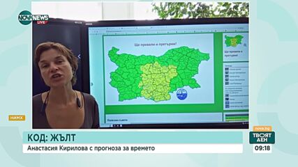 Жълт код за проливни валежи в 10 области