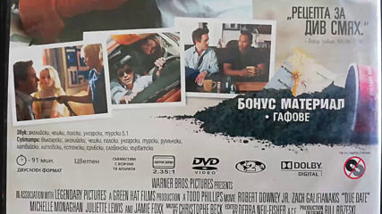 Българското DVD издание Път с предимство (2010)