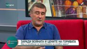 Заради войната и цените на горивата: Има ли основание за поскъпването на храните?