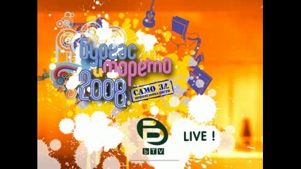 Бургас И Морето 2008