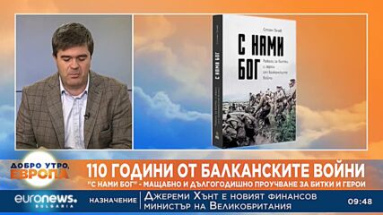 110 години от Балканските войни: „С нами Бог“ – мащабно и дългогодишно проучване за битки и герои