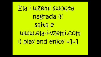 Реклама На Ела И Вземи.wmv