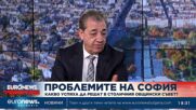 Вили Лилков: С много разговори и компромиси Общинският съвет прие план-сметката за чистотата на Софи