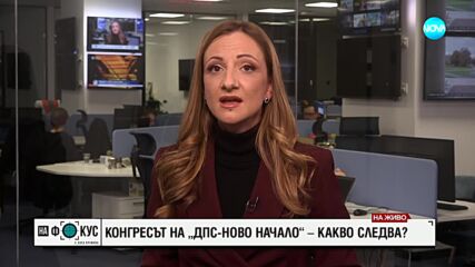 ДПС се събра на извънредна национална конференция