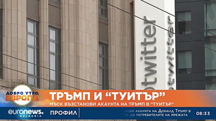 Мъск възстанови акаунта на Тръмп в Туитър