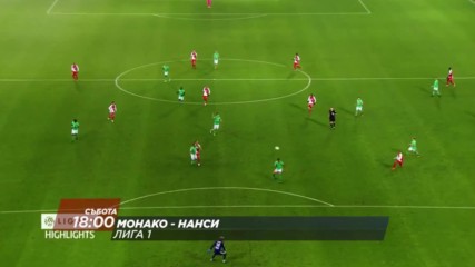 Футбол: Монако - Нанси на 5 ноeмври по DIEMA SPORT