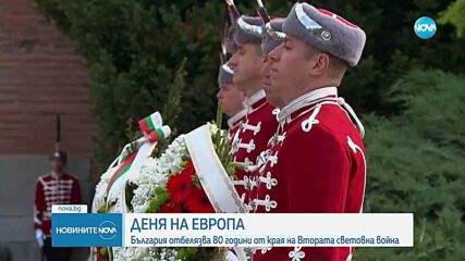 Честваме Деня на Европа