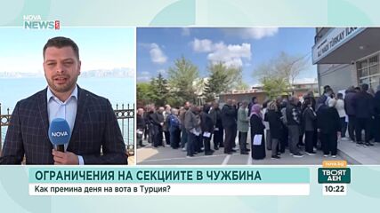 Двойно по-малко гласували в Турция, ДПС печели доверието на избирателите