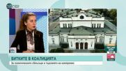 Корчева, ПП: Коалиционният съвет ще вземе решения, приемливи за всички партньори
