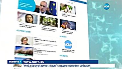 Нова Броудкастинг Груп с обновен уебсайт Nova.bg