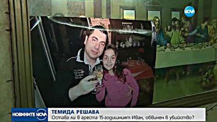 15-годишният Иван, обвинен в убийство, остава в ареста