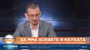 Иван Ангелов-Професора: Мит е, че бойците не притежават интелект