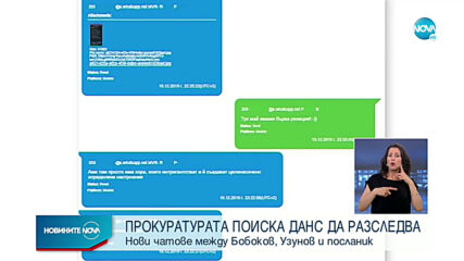 Прокуратурата показа още от кореспонденцията на „П.Б. с MVR-Rumen Petrov и с Prezident-Pl. Uzunov”