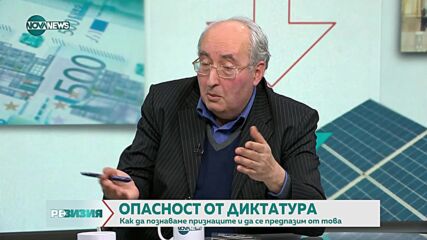 Тони Николов за фашизма и за книгата на Александър Ликов, която предсказва тоталитаризма