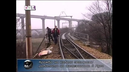 Кражба на кабели застраши работата на железниците в Русе 