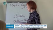 Руснаци полагат езиков тест, за да не бъдат експулсирани от Латвия