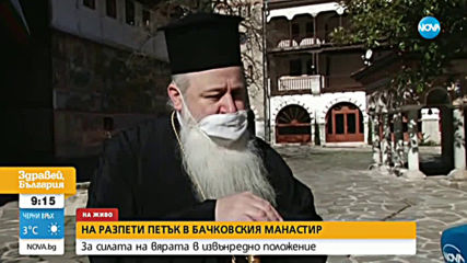 Игуменът на Бачковския манастир: Спазваме всички мерки за безопасност