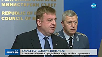 Правителството ще придвижи процедурата за изтребителите към НС
