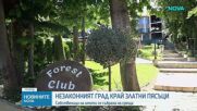Собственици на имоти в "града фантом" решават на среща какви действия ще предприемат
