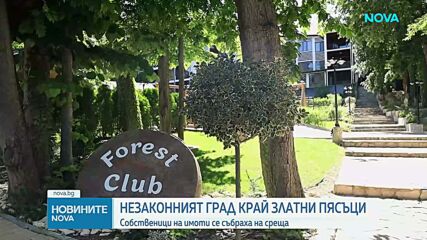 Собственици на имоти в "града фантом" решават на среща какви действия ще предприемат