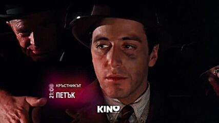"Кръстникът" на 17 април, петък от 21.00 ч. по KINO NOVA