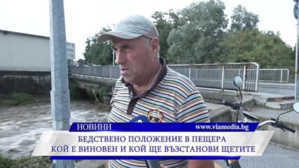 Новините на ВИА Медия - 25.08.2026
